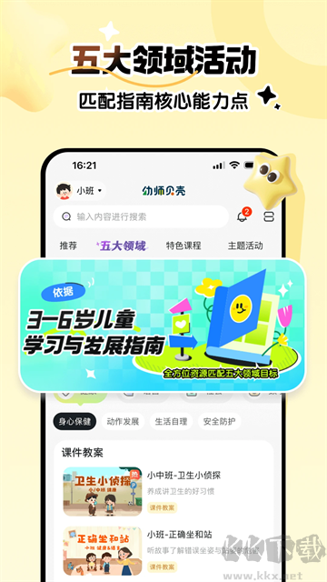 幼师贝壳
