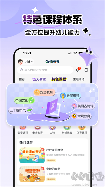 幼师贝壳