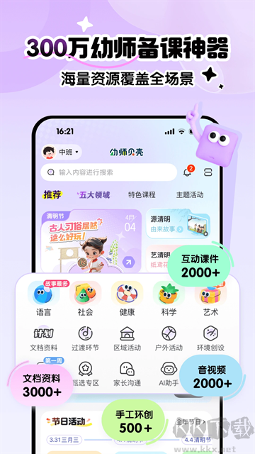 幼师贝壳