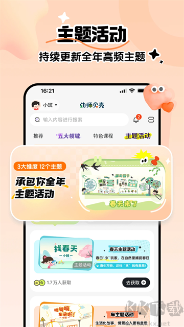 幼师贝壳