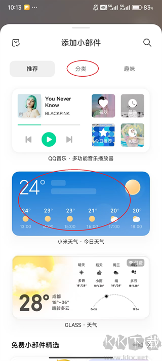 小米天气预报