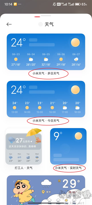 小米天气预报