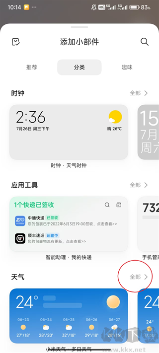 小米天气预报