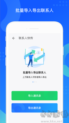 QQ同步助手最新版