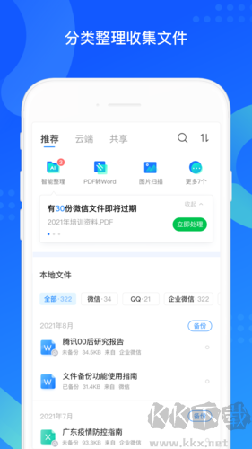 QQ同步助手最新版