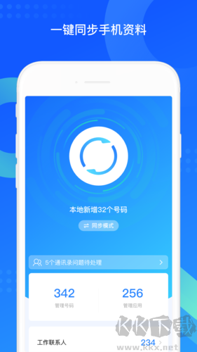 QQ同步助手最新版