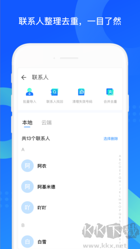 QQ同步助手最新版