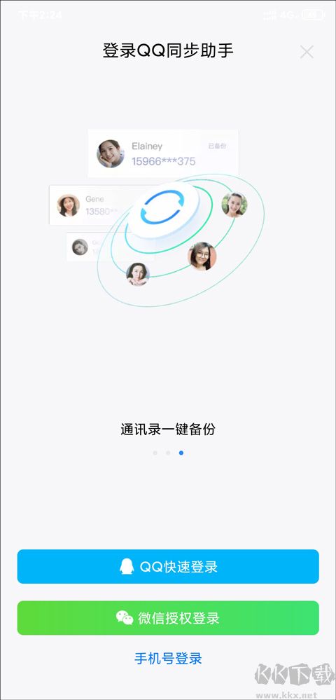 QQ同步助手最新版