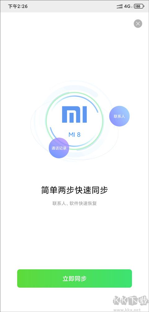 QQ同步助手最新版