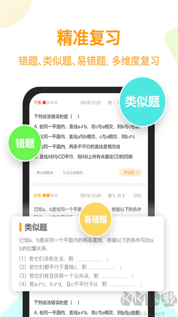 橙果错题本