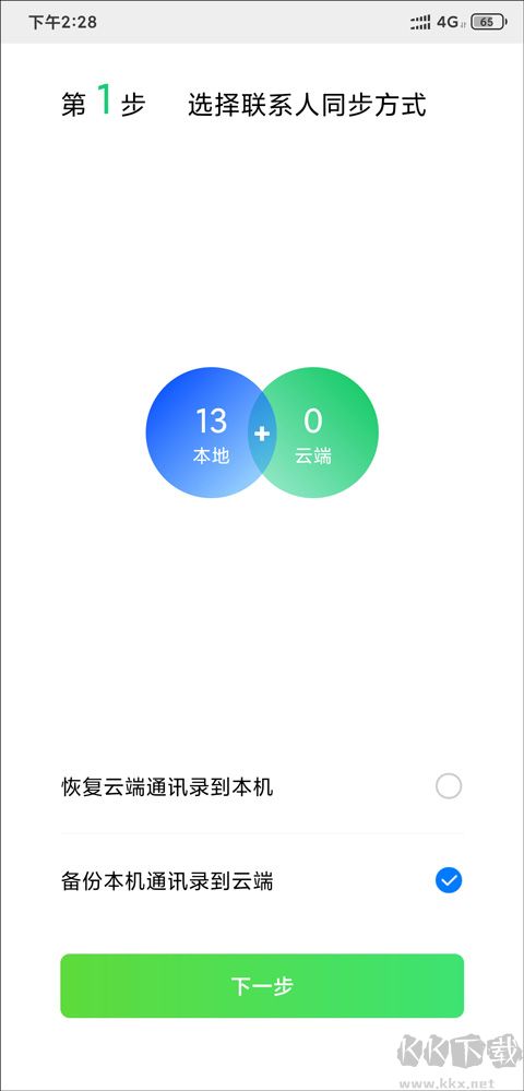 QQ同步助手最新版