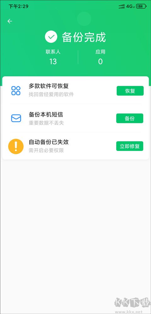 QQ同步助手最新版