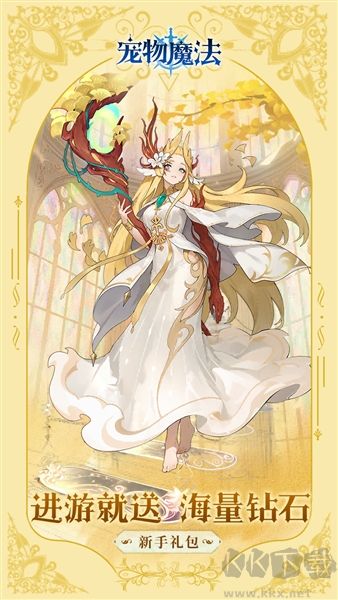 宠物魔法