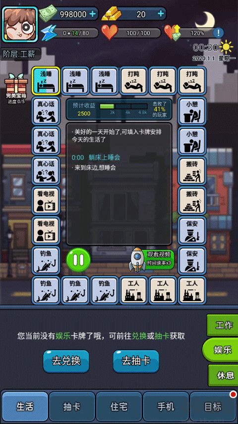 打工人日记