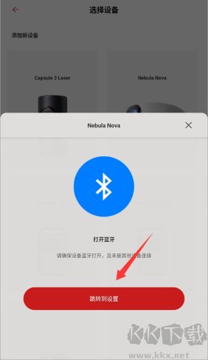 Nebula Connect投影