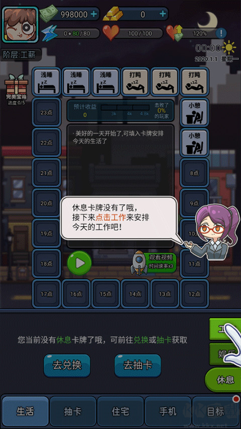 打工人日记