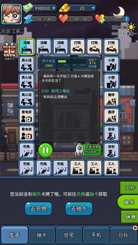 打工人日记
