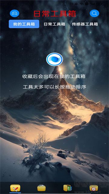 太极工具箱app最新版