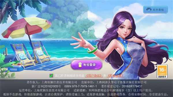 厦门麻将ios/安卓通用版下载