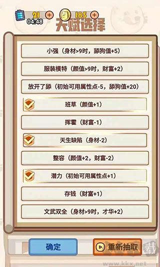 舔狗模拟器