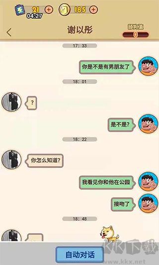 舔狗模拟器