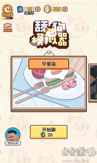 舔狗模拟器