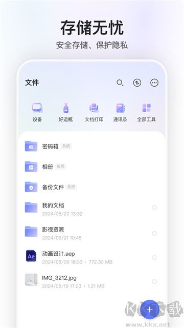 阿里云盘app免费版