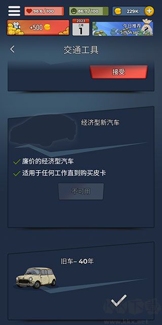 从贫民到大亨奇妙人生