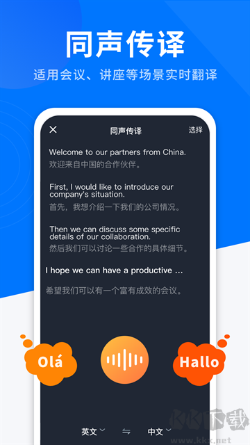 AI全能翻译王app
