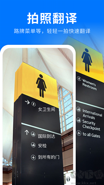 AI全能翻译王app
