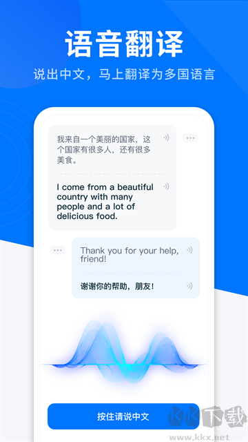 AI全能翻译王app