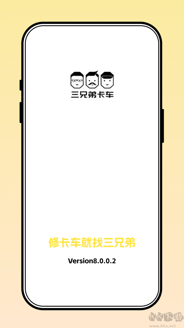 三兄弟