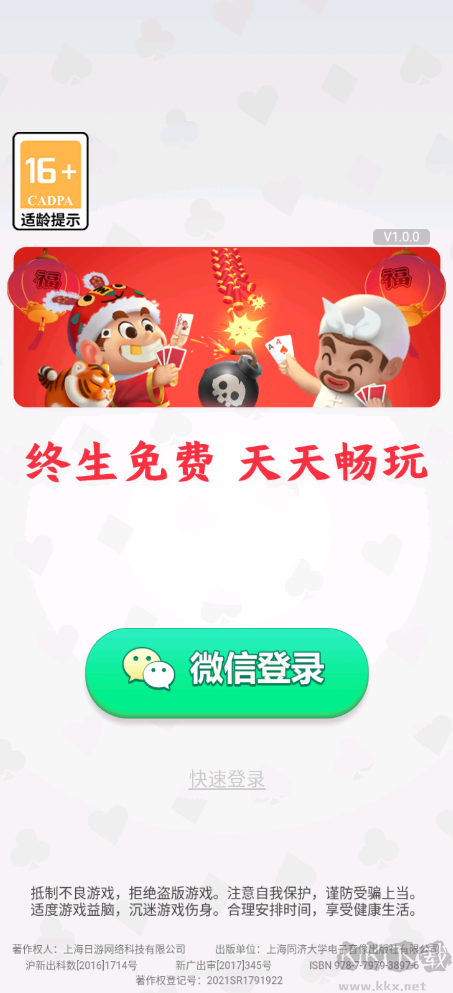 公社斗地主免费手机版