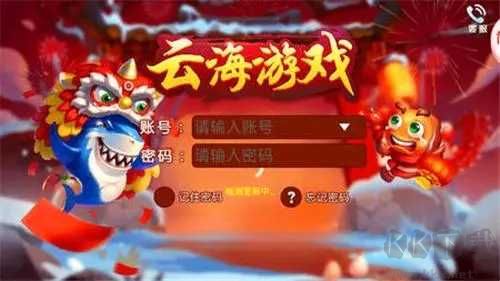 云海游戏大厅安卓/ios互通版