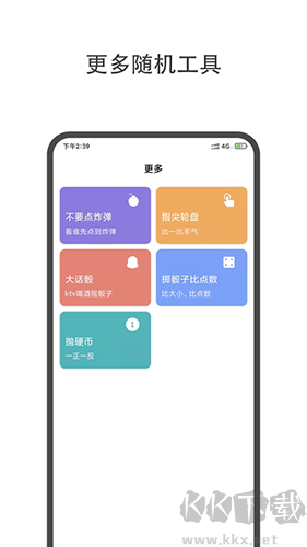 大转盘小决定