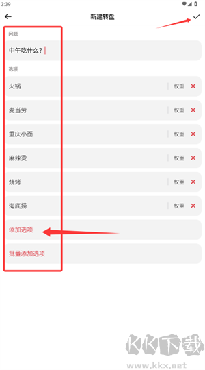 大转盘小决定