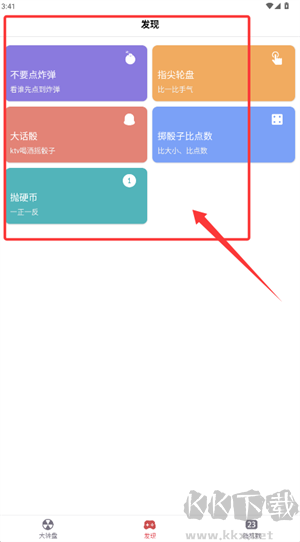 大转盘小决定