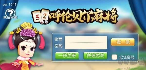 呼伦贝尔麻将手机版免费版