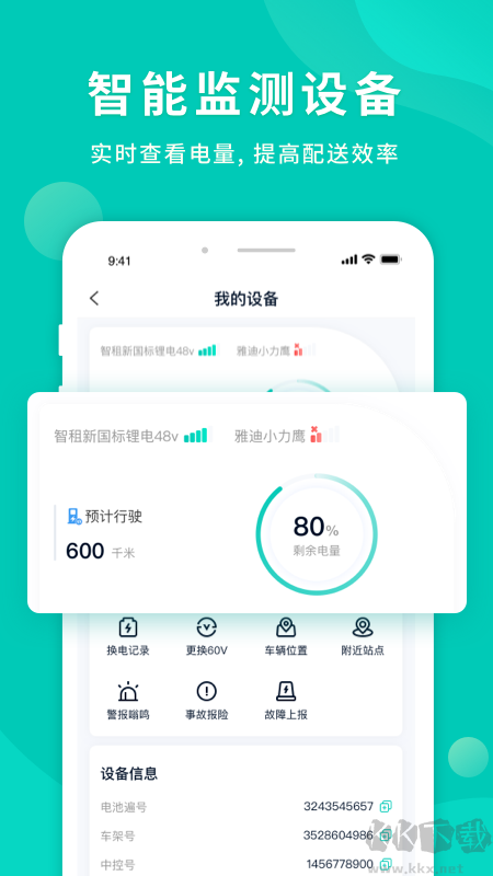 智租换电