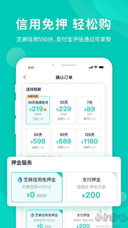 智租换电