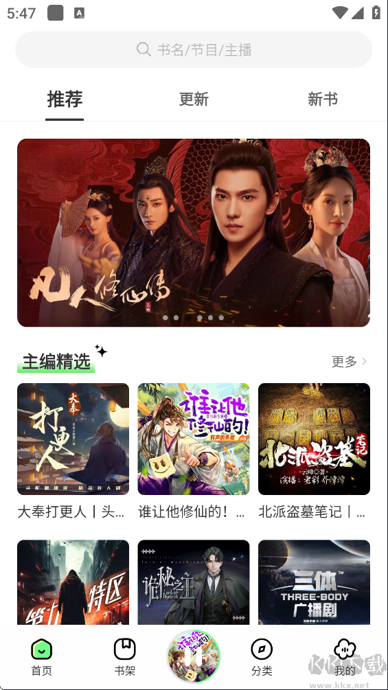 轻云听书