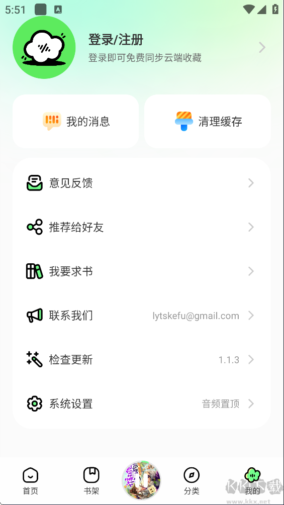轻云听书