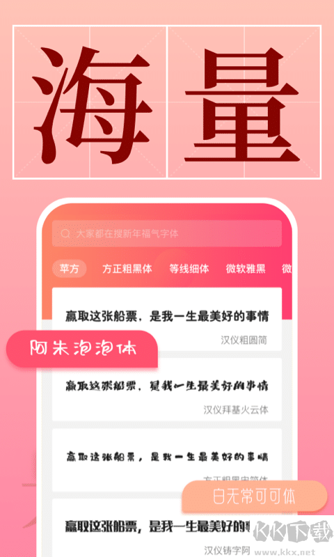免费字体美化
