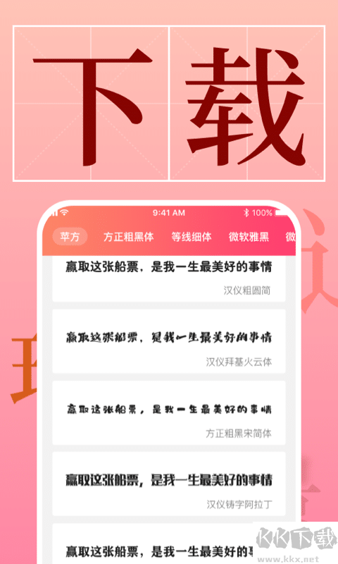 免费字体美化