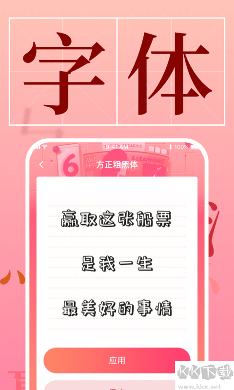 免费字体美化