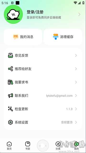 轻云听书