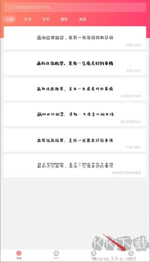 免费字体美化