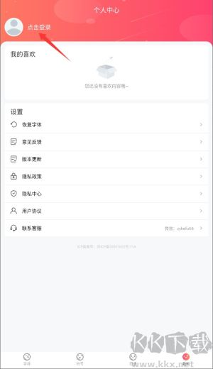 免费字体美化