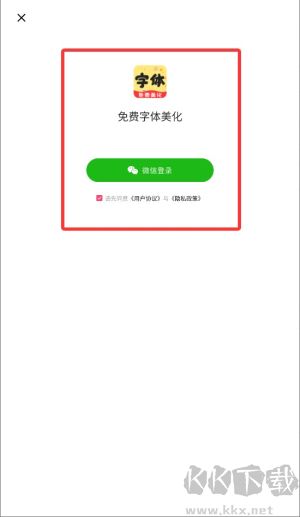 免费字体美化