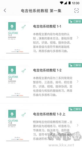 畅弹吉他安卓版